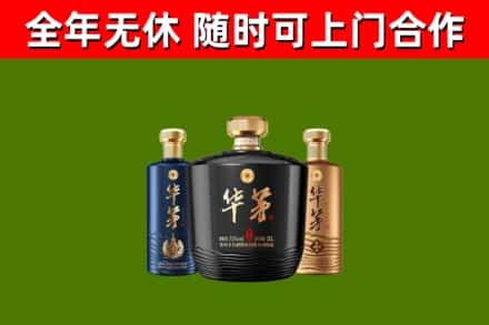 木里县烟酒回收华茅酒.jpg